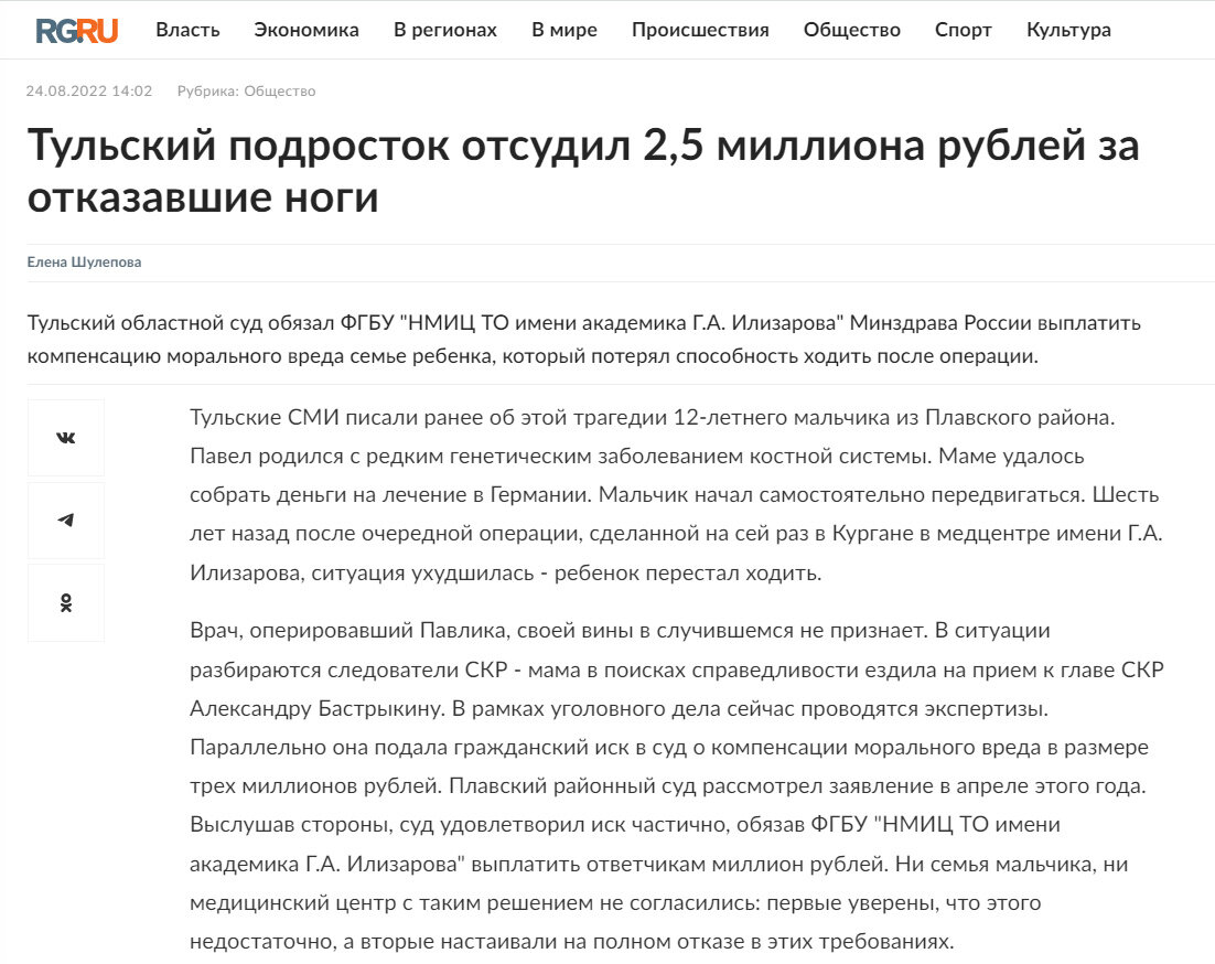 Публикация в Российской газета за 24 августа 2022 года.