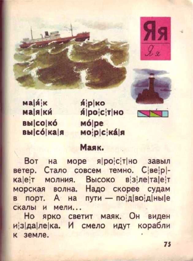      Доктор педагогических наук Всеслав Горецкий построил свой букварь не согласно алфавиту, а по частоте употребления букв в речи и на письме: открывали книгу «а» и «о», а закрывали «ь» и «ъ».-36