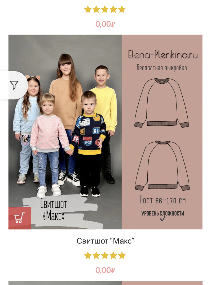 Фото бесплатной выкройки свитшота. Сайт Елены Пленкиной 