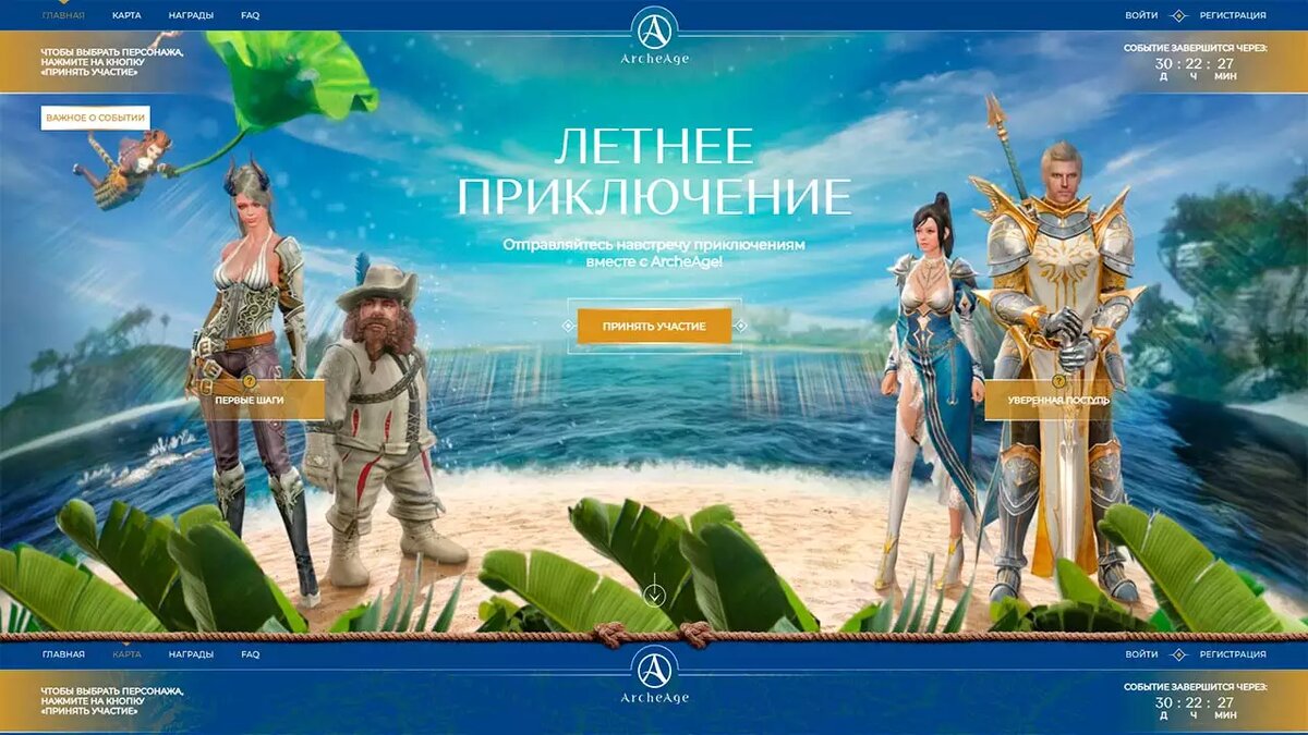 Игроки архейдж. Летнее приключение. Кук к. "летнее приключение". Играть ARCHEAGE как над игроком писать общение.