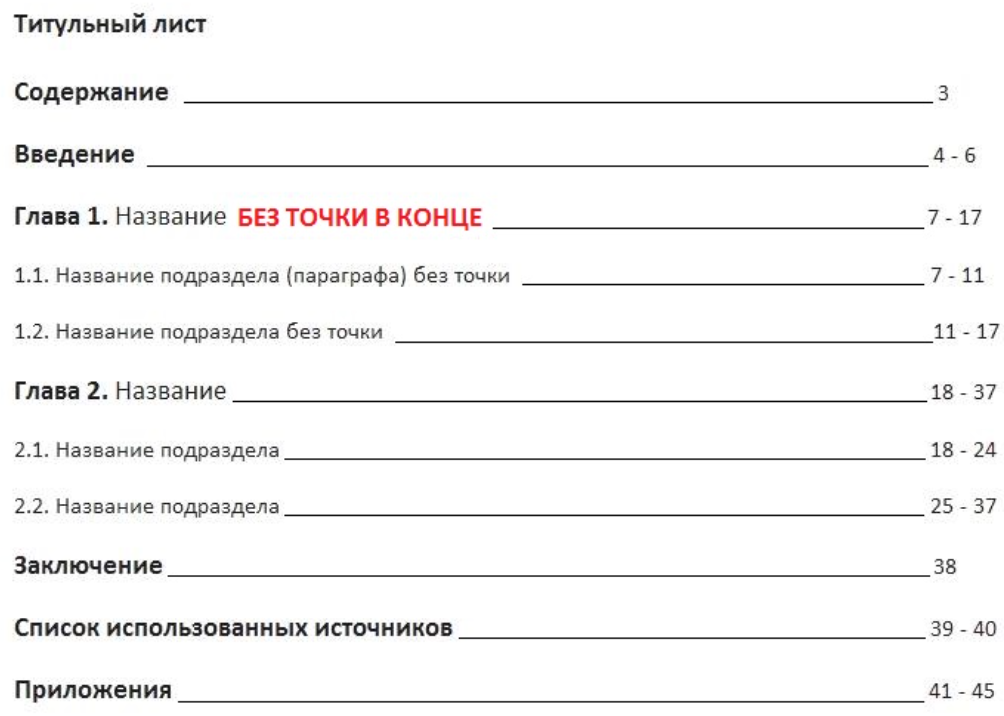 2 глава курсовой работы. как начинать курсовую работу пример. структура главы курсовой работы. оглавление дипломной работы по госту. оглавление курсовой работы.