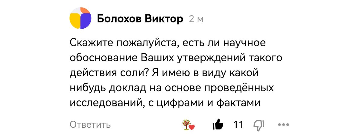 В данном случае лайк под комментарием - не одобрение позиции автора вопроса, а знак, показывающий, что комментарий был написан под моей статьёй, а не выдернут откуда-то (в остальных комментариях под этой статьёй лайки стоят по той же причине). Хотя, на мой взгляд, он, скорее, достоин дизлайка. За паразитизм.