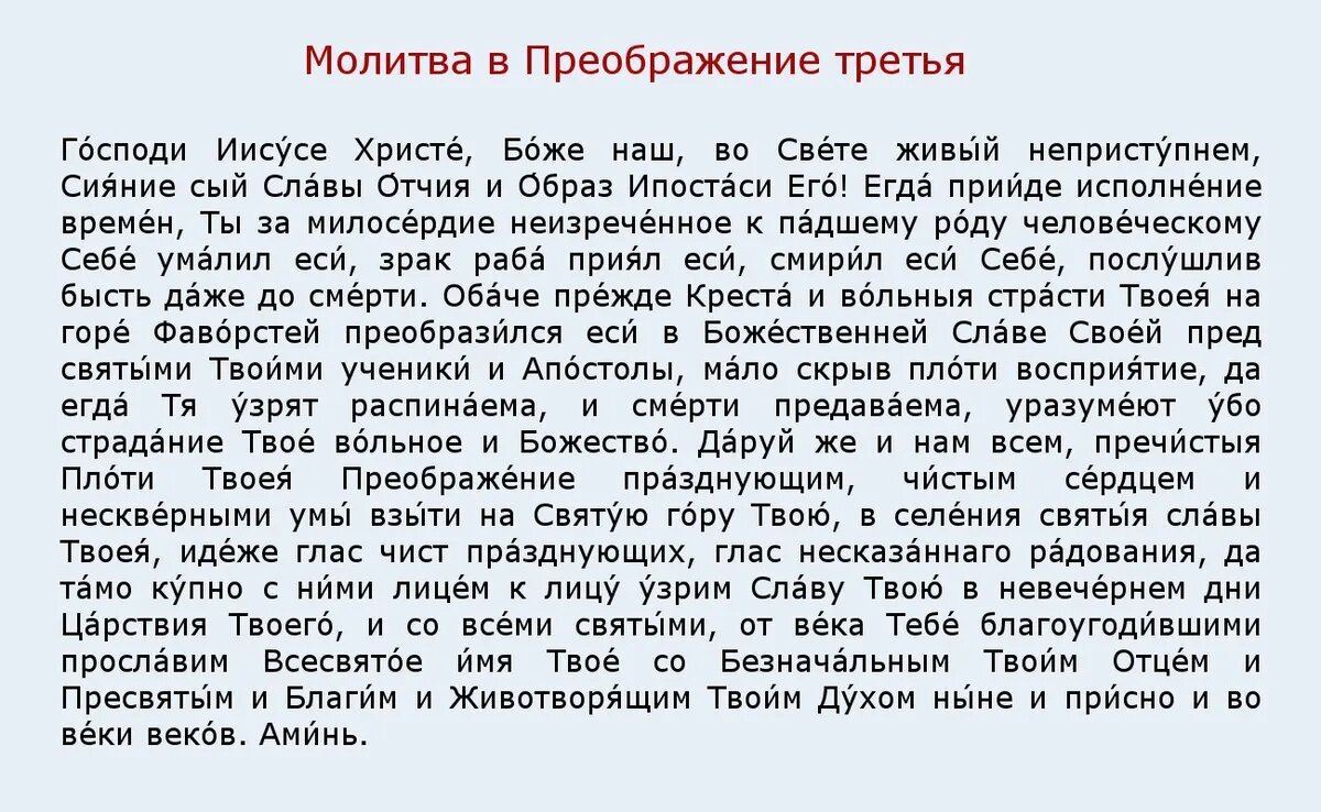 Три сильные молитвы на Преображение Господне и три волшебные молитвы на  Яблочный Спас – кого точно услышит Бог 19 августа | Весь Искитим | Дзен