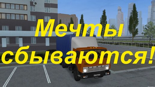 Сбылась мечта идиота в МТА Province