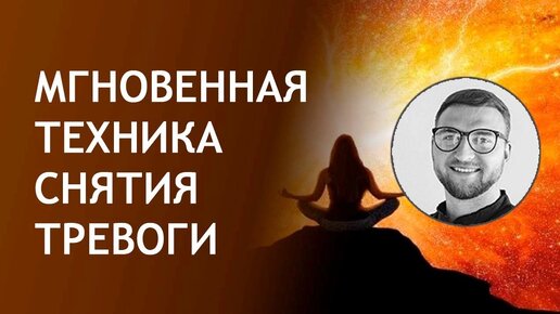 下载视频: Мгновенная техника снятия тревоги