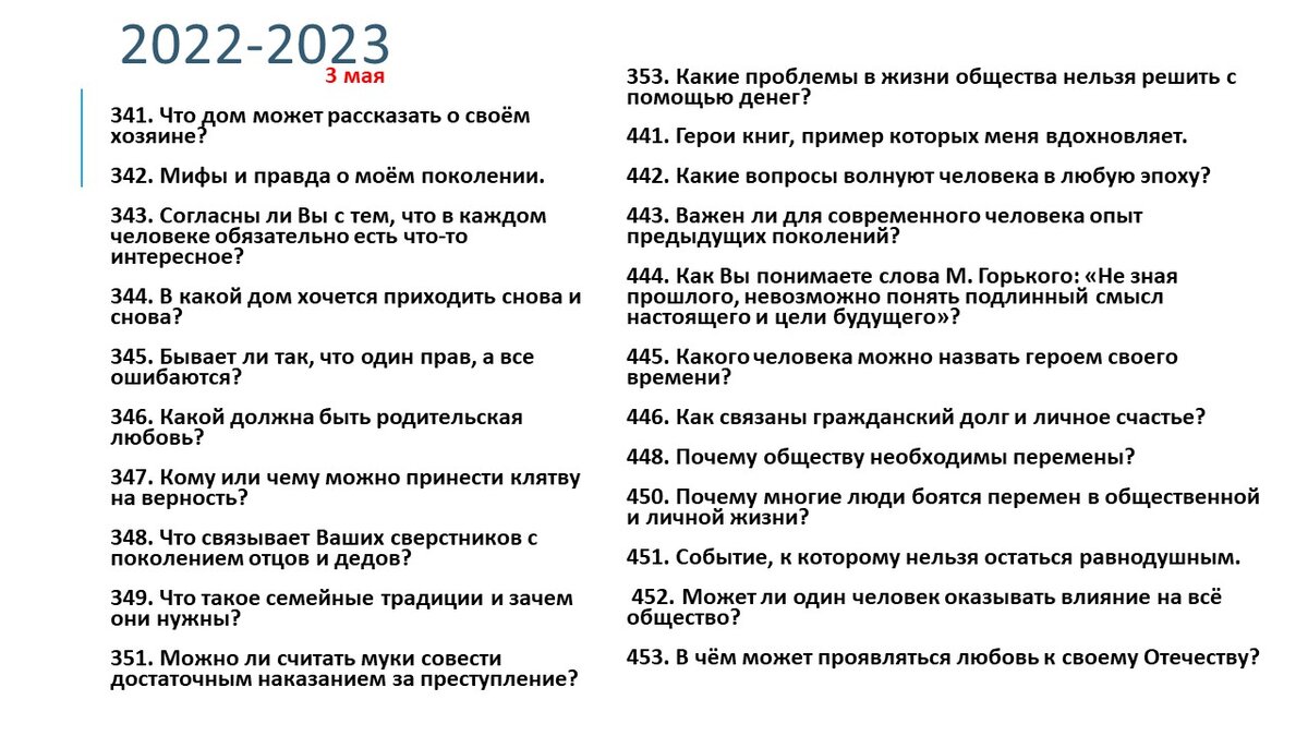 Декабрьское сочинение 2024