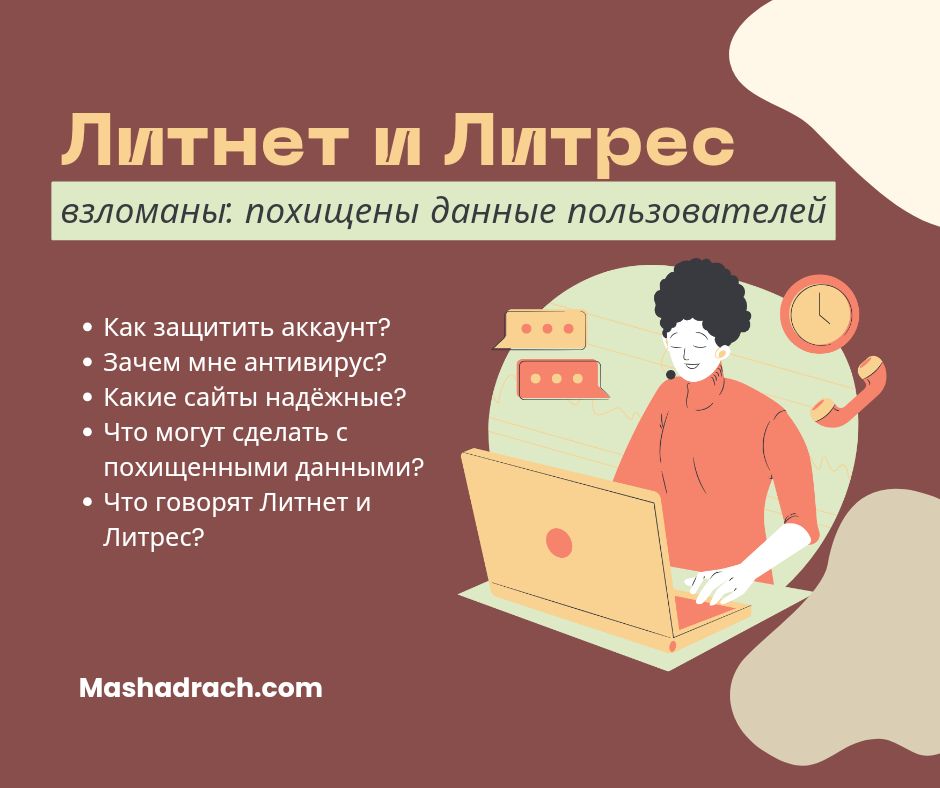 Литнет купили