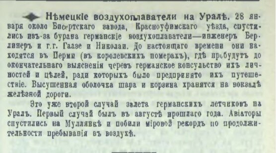 Массовые наблюдения жителями Урала таинственных «аэропланов» в начале ХХ века