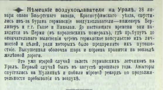 В начале ХХ века уральские полицейские провели спецоперацию по поимке... НЛО