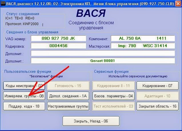 Адаптация акпп. Вася диагност измеряемые группы АКПП Туарег. Вася диагност 09 блок. Адаптация АКПП Вася диагност 1.1. Меню Вася диагност АКПП.