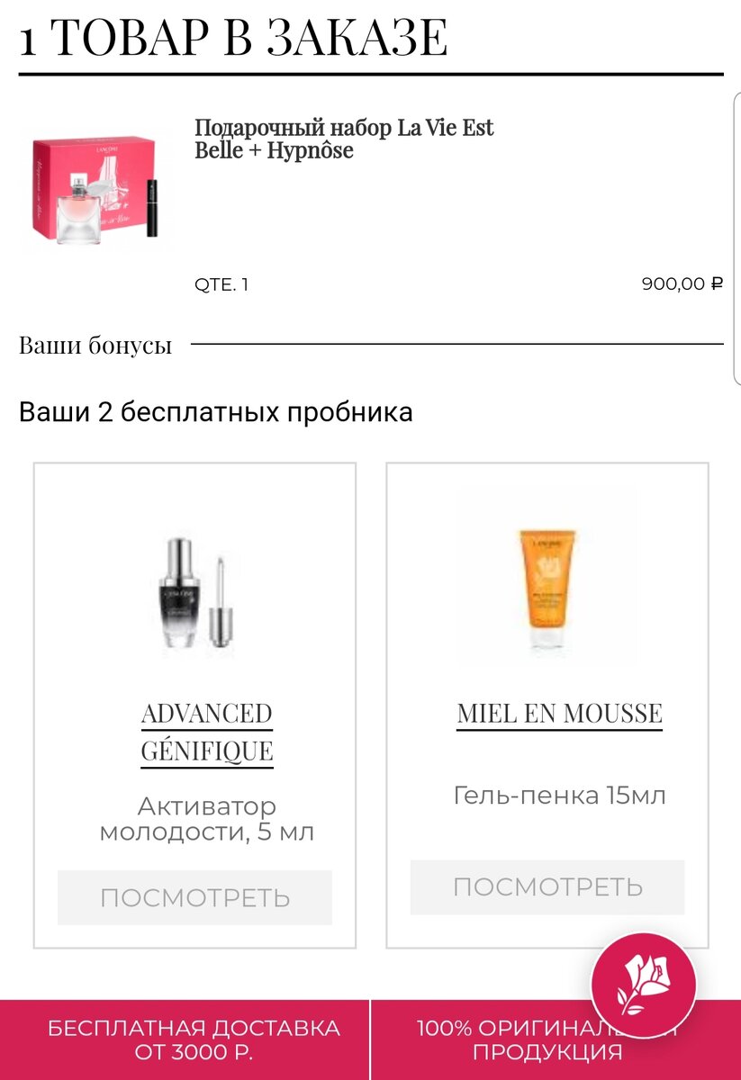 С сайта Lancome.ru 