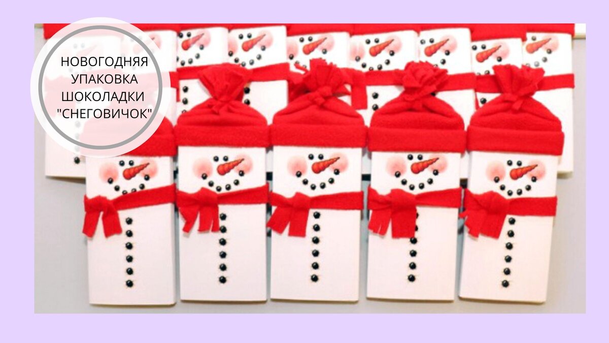 Выполнить такую поделку к Новому году своими руками сможет каждый, а вот впечатлений у одариваемого будет много!