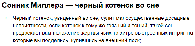 Всем привет, в этом сне мне приснился черный котенок который упал с небес!)) Ха-ха, да забавно..-2