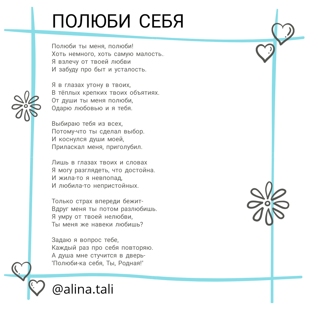 Стихотерапия 