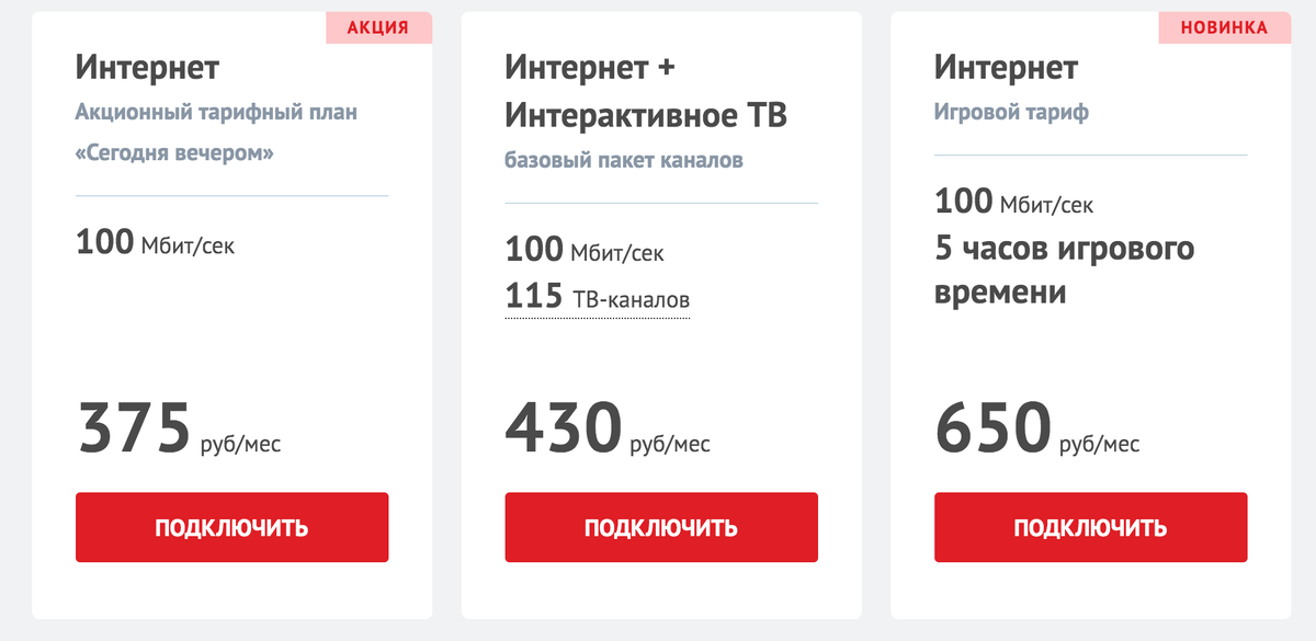 тарифы на безлимитный доступ в интернет