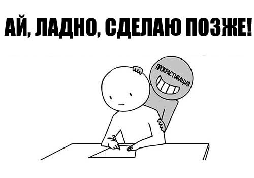 Иллюстрация: прокрастинация
