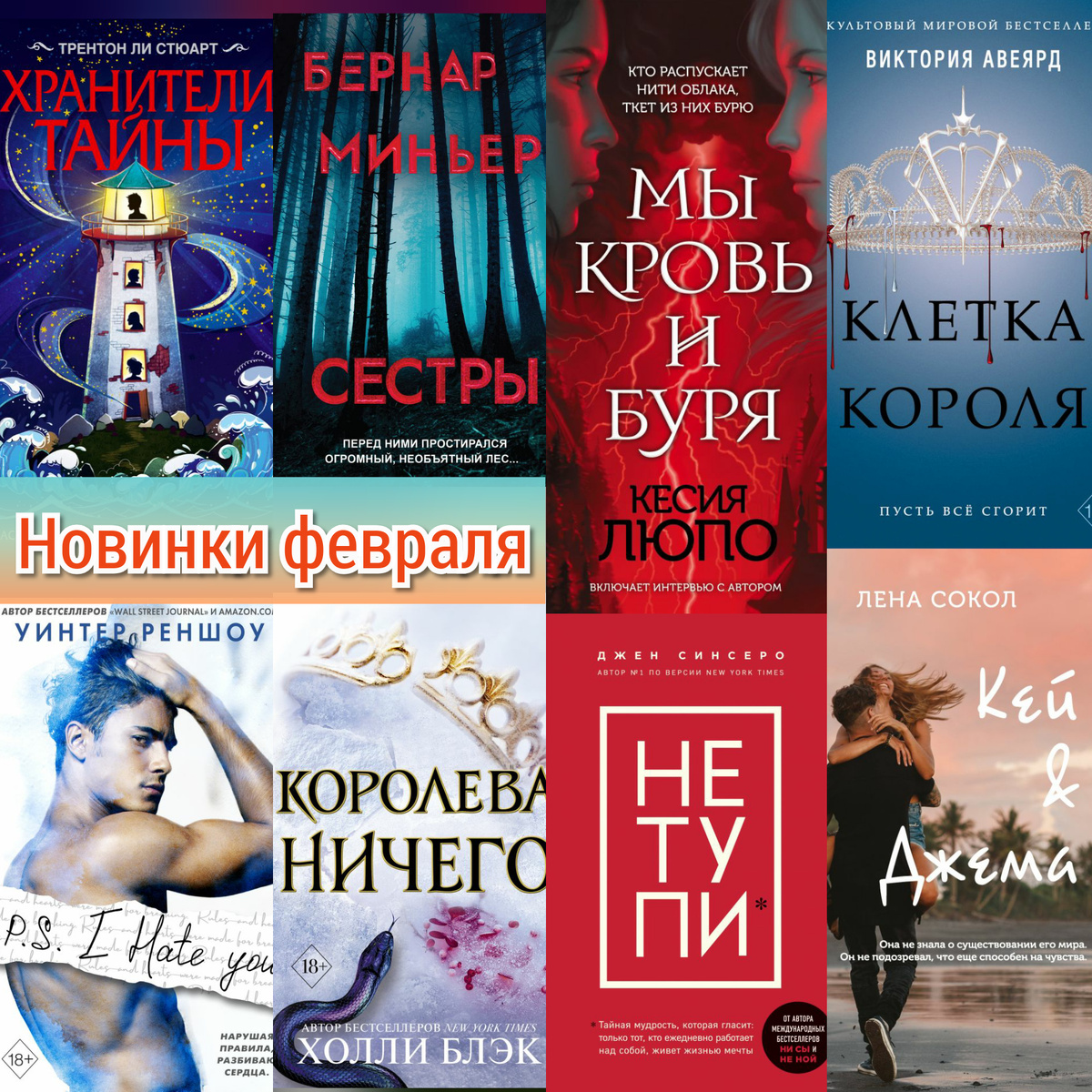Новинки февраля 2020 г.
