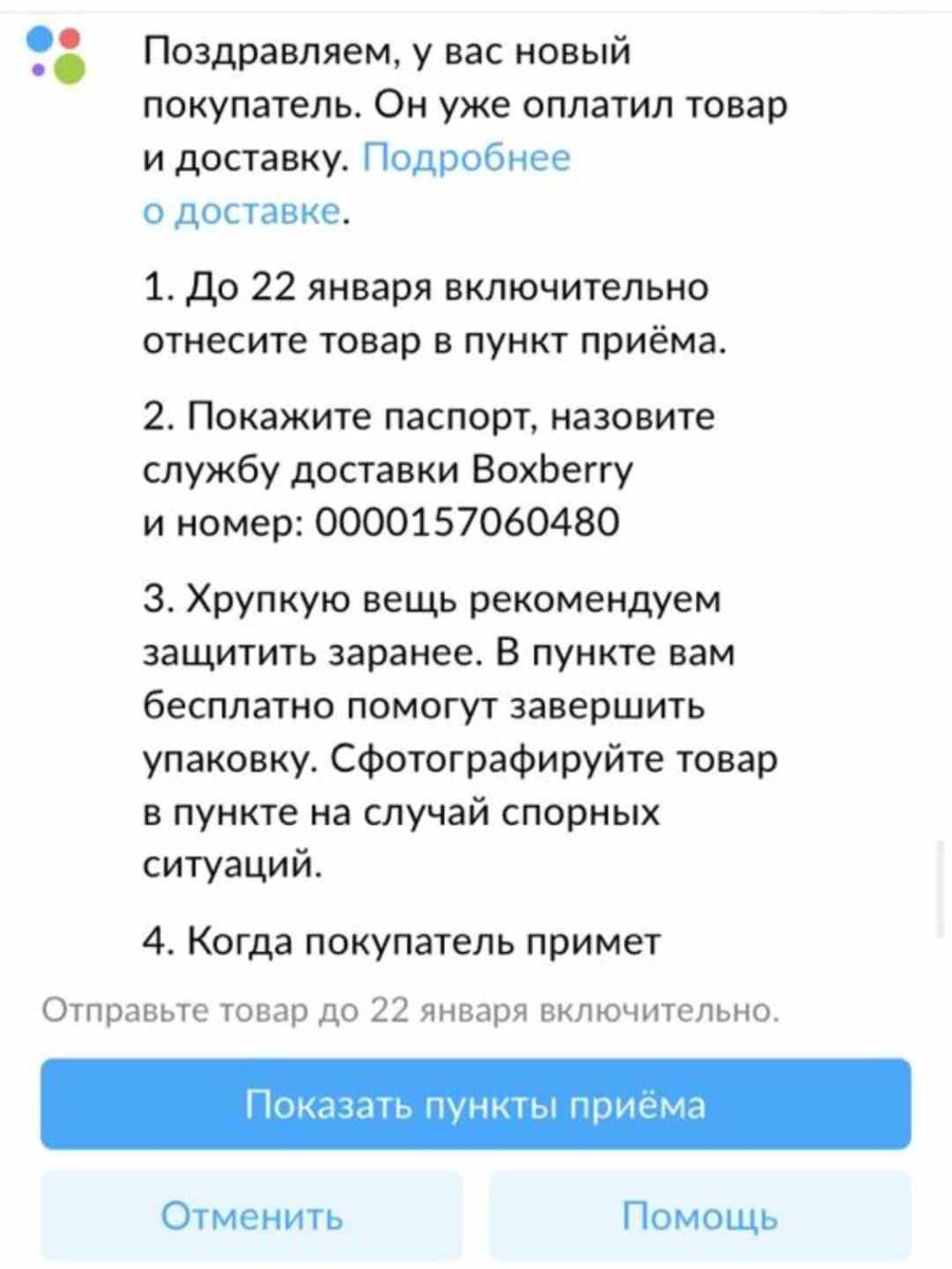 Пример того сообщения, которое получает продавец при резервировании товара. Там есть оригинальный номер для отправки через сервис Boxberry