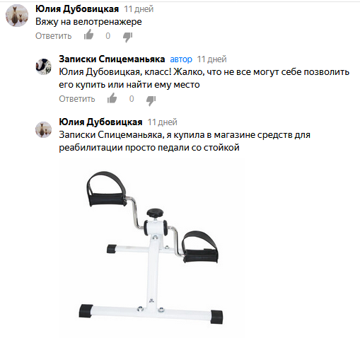 Скрин из комментариев к моей статье 