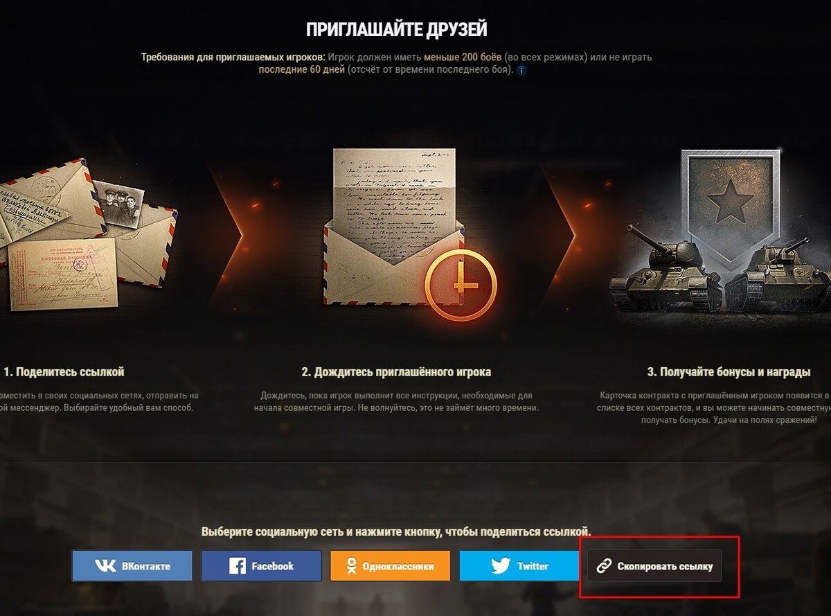 Реферальная программа wot. Реферальная программа в world of tanks. реферальная программа танки. танки за реферальную программу. ворлд оф танк реферальная программа.