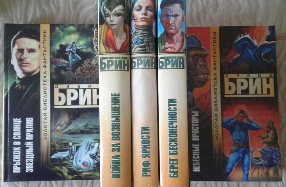 Возвышение книги. Дэвид Брин цикл возвышение. Дэвид Брин возвышение. Дэвид Брин сага о возвышении. Дэвид Брин книги.