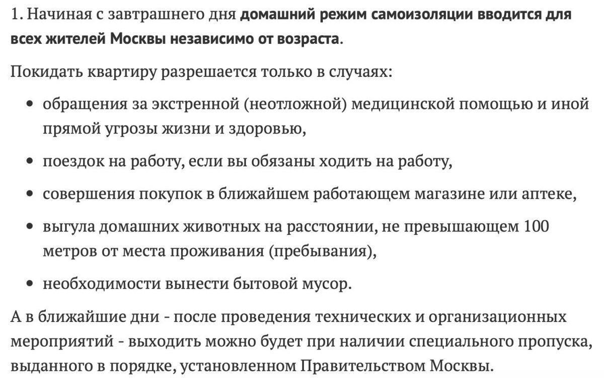 Карта выхода из самоизоляции