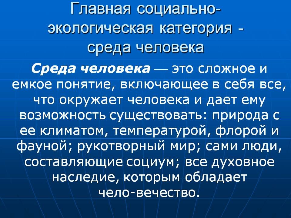 Социальная и природная среда человека презентация