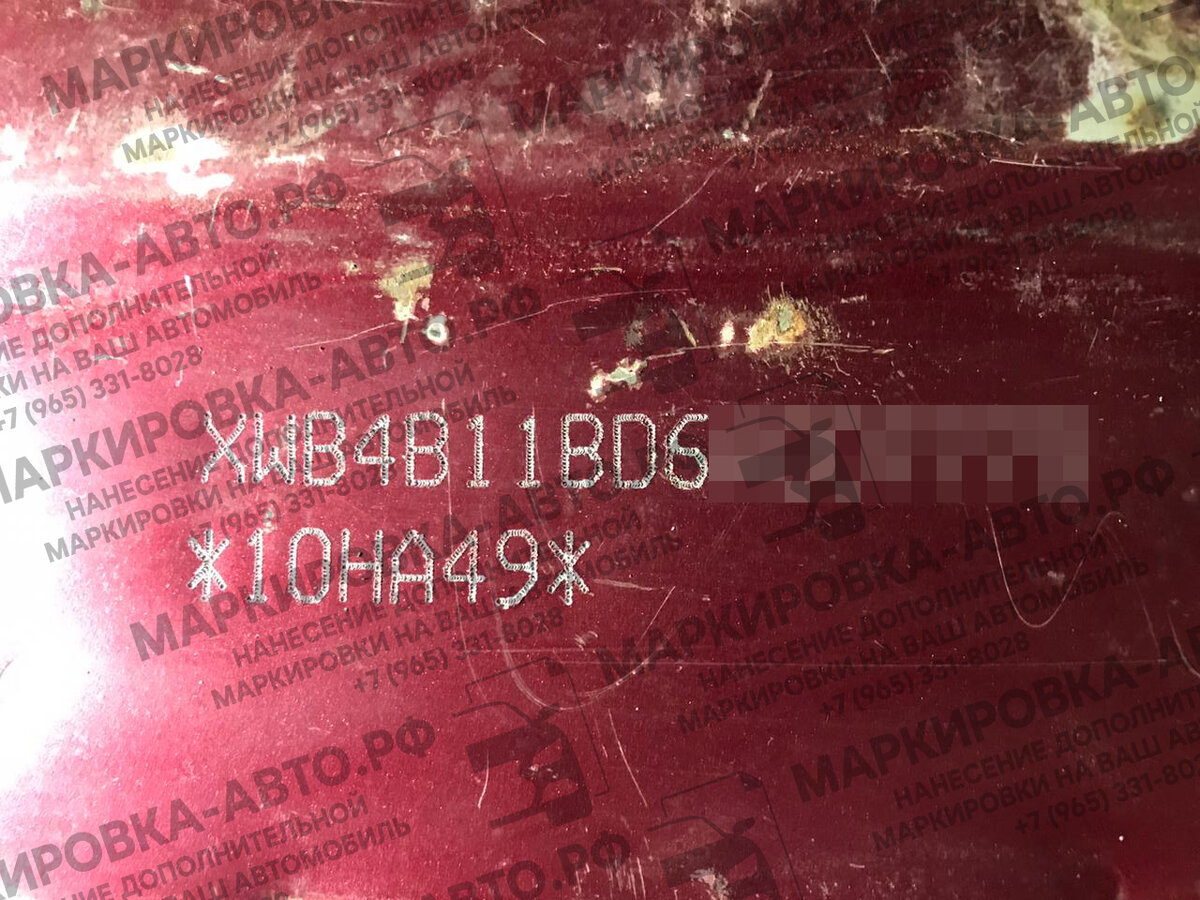  Дополнительная маркировка транспортного средства ГИБДД. Транспортное средство после угона. Официально. Аттестат Росаккредитации.  Свидетельство единого реестра органов по оценке соответствия. 