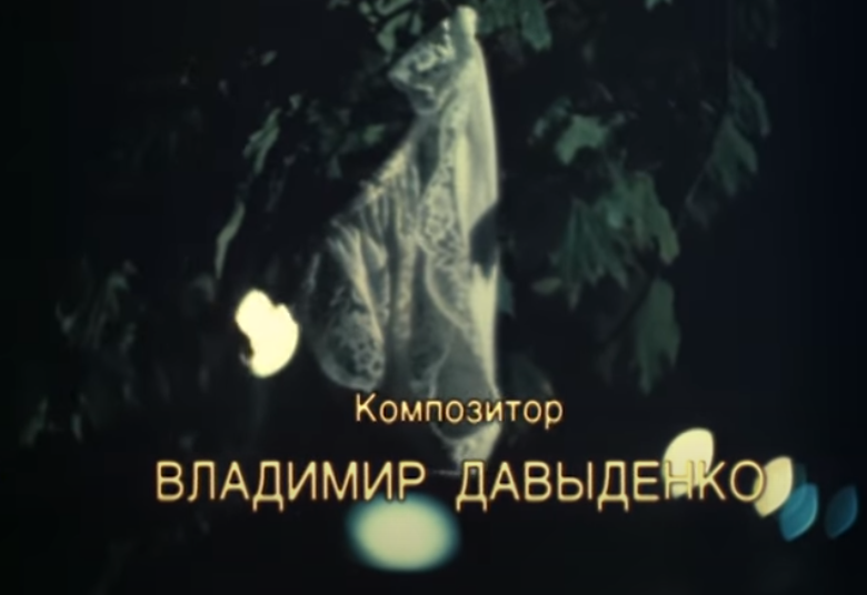 Да, именно на этом кадре режиссёр решил показать титры. Чтобы мы хорошо рассмотрели. 