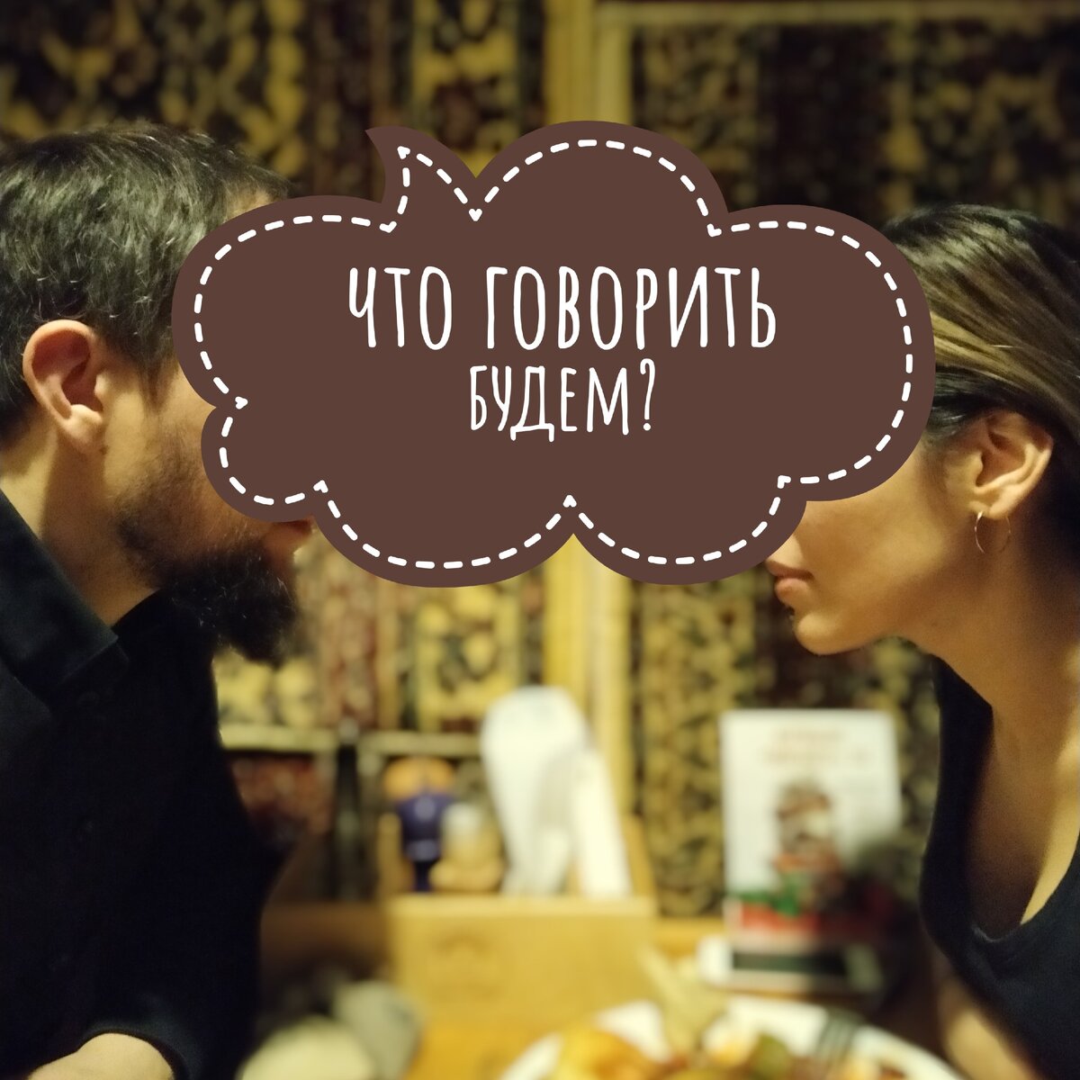 Как сказать азербайджанцу, что скоро он станет твоим тестем. | Папа лучше  мамы | Дзен