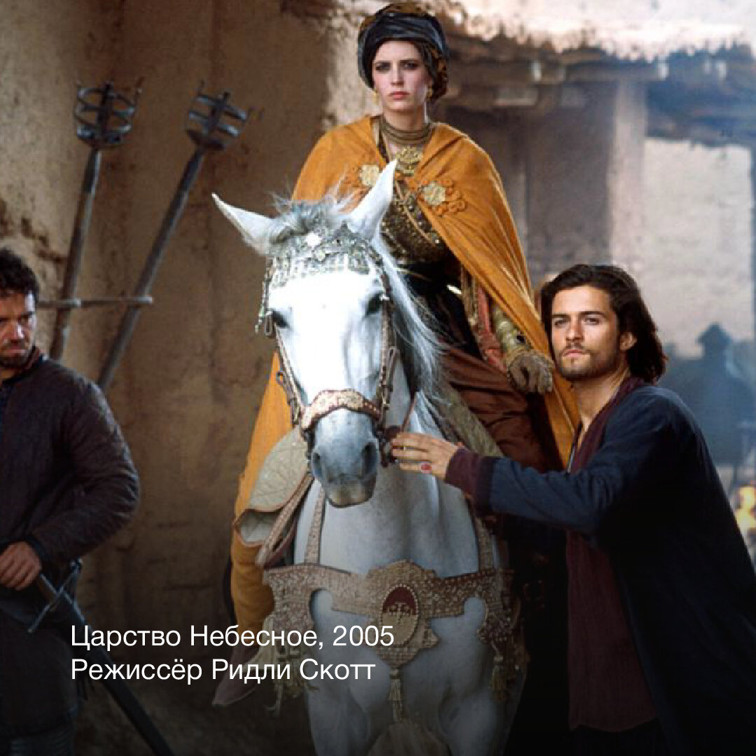 Царство небесное 2005. Царство небесное Kingdom of Heaven (2005). Орландо Блум царство небесное. Сибилла Иерусалимская царство небесное. Ева Грин царство небесное.