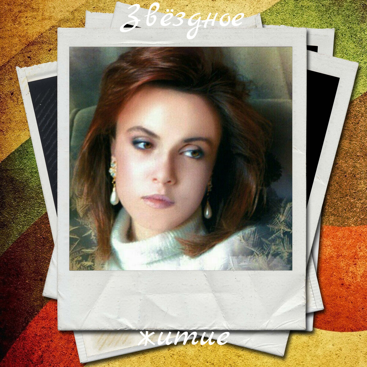 Татьяна Снежина