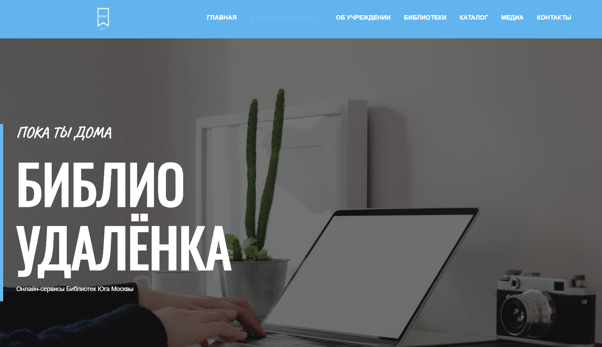 Флагманский проект Библиотек Юга Москвы