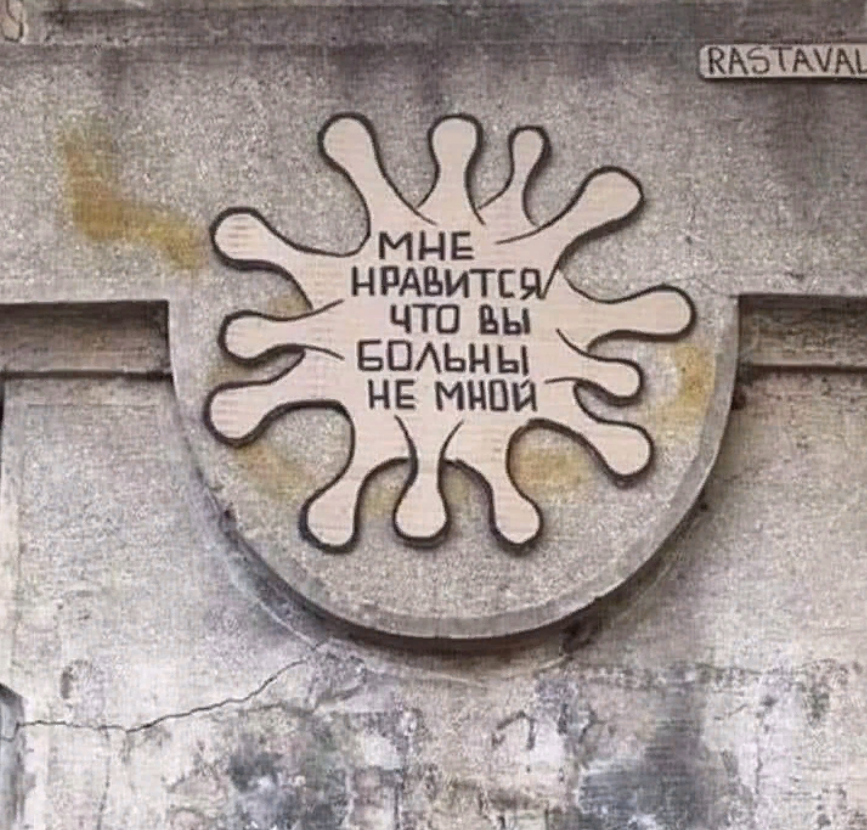 Интересное граффити