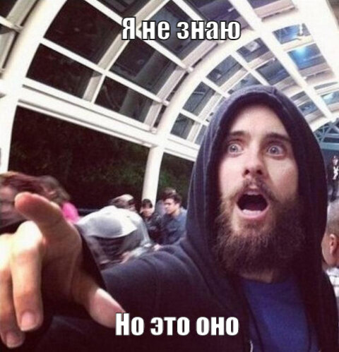 Примерно так оно и было.