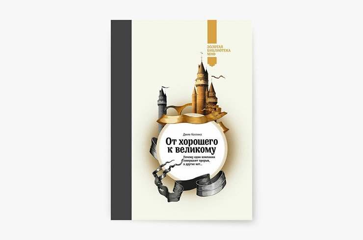 2. От хорошего к великому