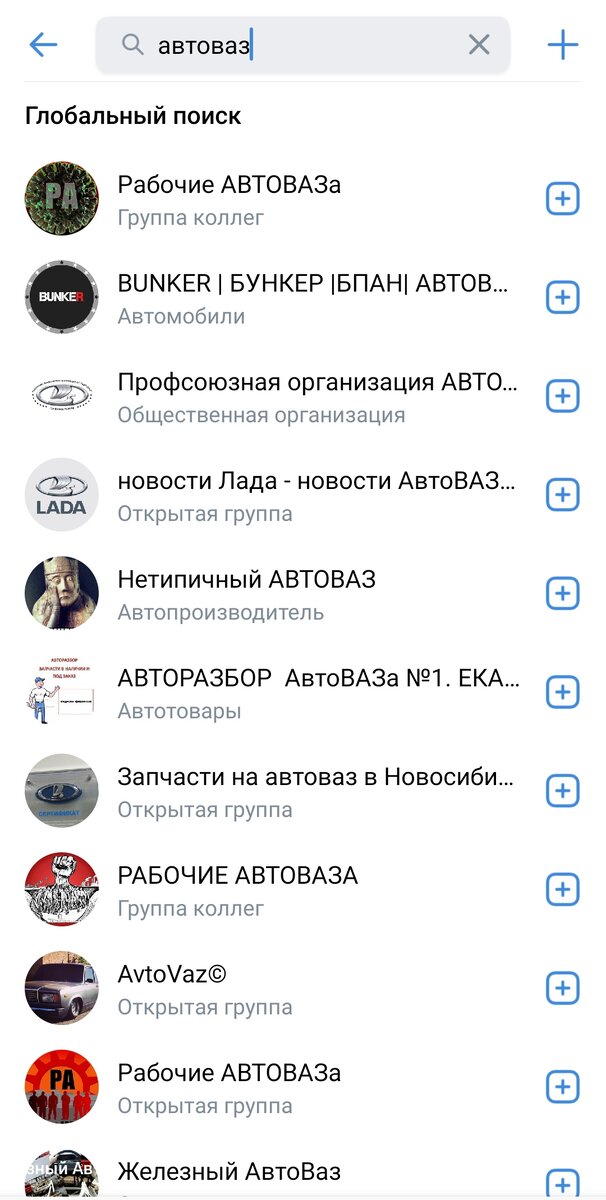 Такой список выходит, если набрать "автоваз"