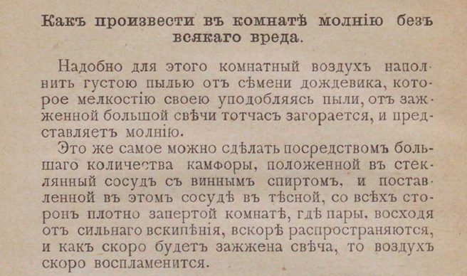Из книги «На досуге» (1897, изд. типографии Пашкова)
