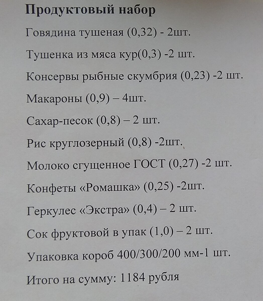 Такой список был в каждой из коробок