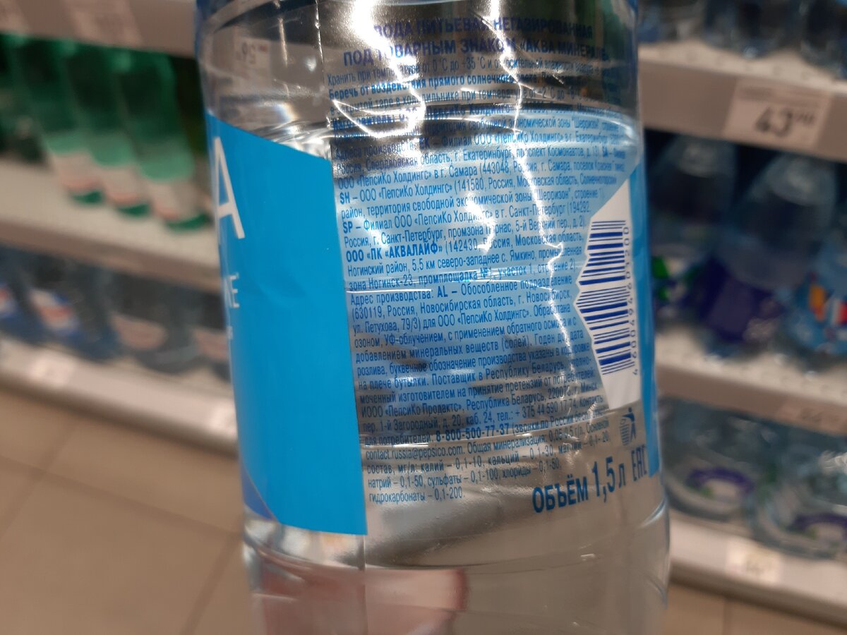 А вот — что на бутылке «Аква Минерале».