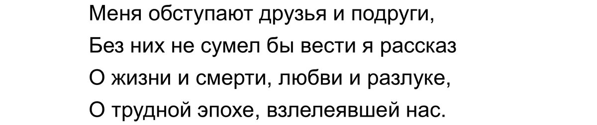 Строчки из романа Евгения Долматовского