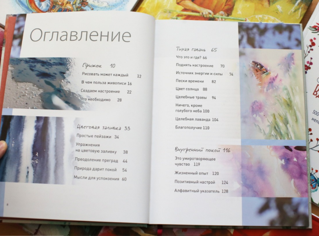 Даже описание глав выглядит, как психологический тренинг...