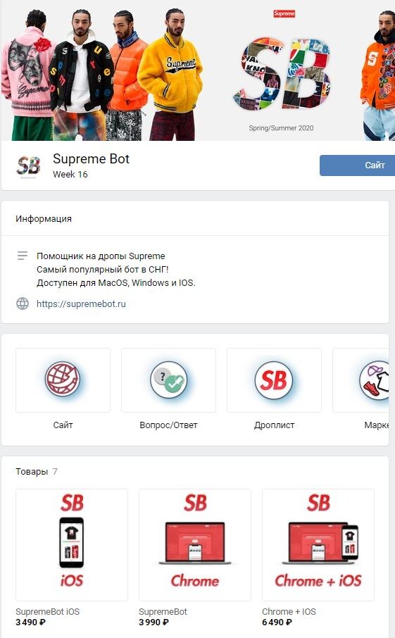 Тот самый паблик и бот, которые до сих пор функционируют