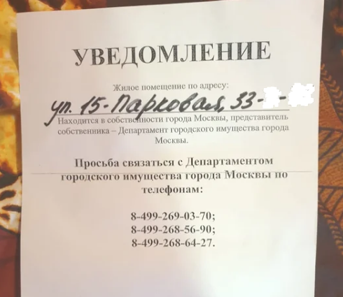 скан этого с позволения сказать "Уведомления" висит в нашем районном чате уже неделю!