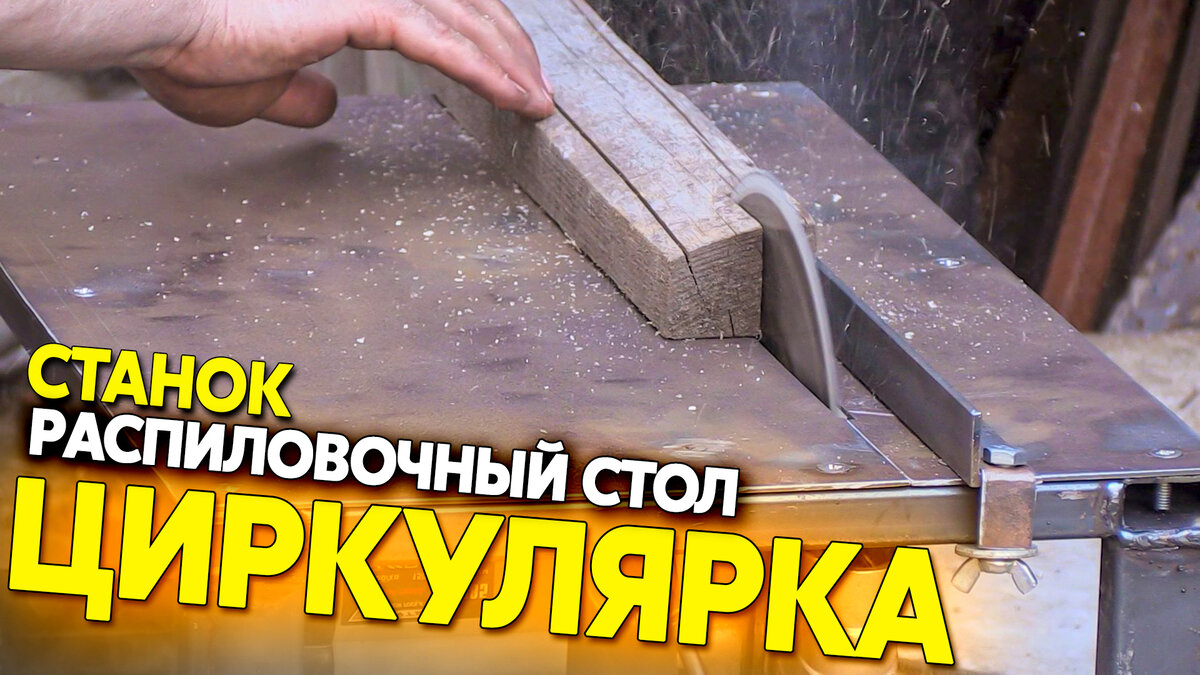 Циркулярный стол своими руками из паркетки и фанеры (полная хронология)