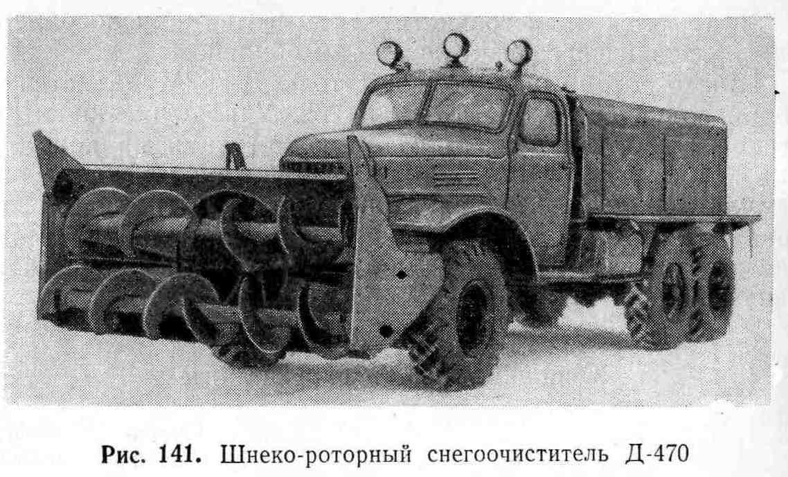 Советский аэродромный шнекороторный Снегоочиститель ЗИЛ-157 