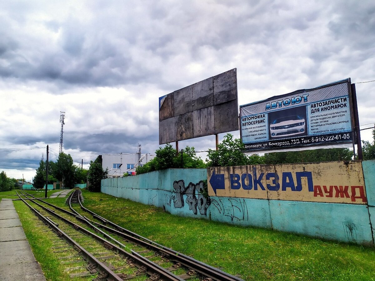 Алапаевская узкоколейная железная дорога. Часть третья. Вокзал и начало  пути. | Владимир Шулояков | Дзен