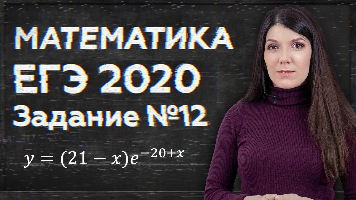 ГЛАВНЫЙ ЛАЙФХАК ДЛЯ СДАЧИ ЕГЭ 2020 ПО МАТЕМАТИКЕ | Ульяна Вяльцева | Дзен