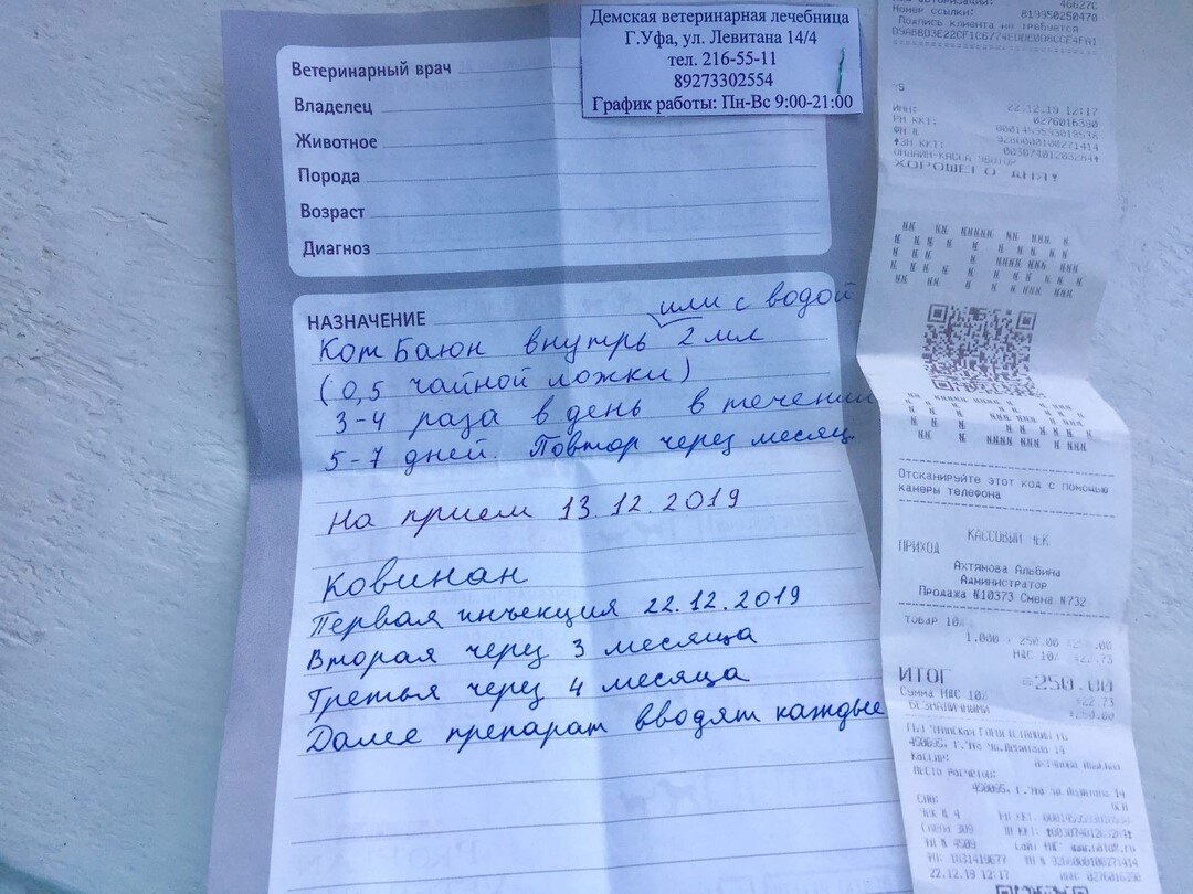 Назначение врача.