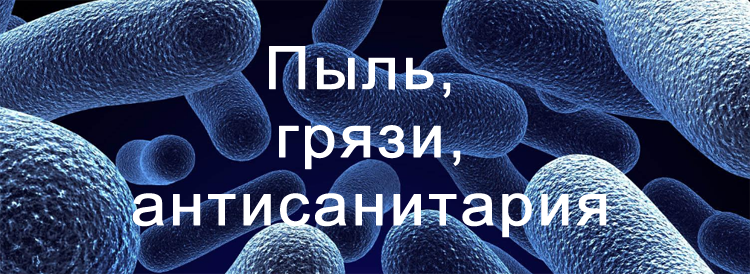 инфекция